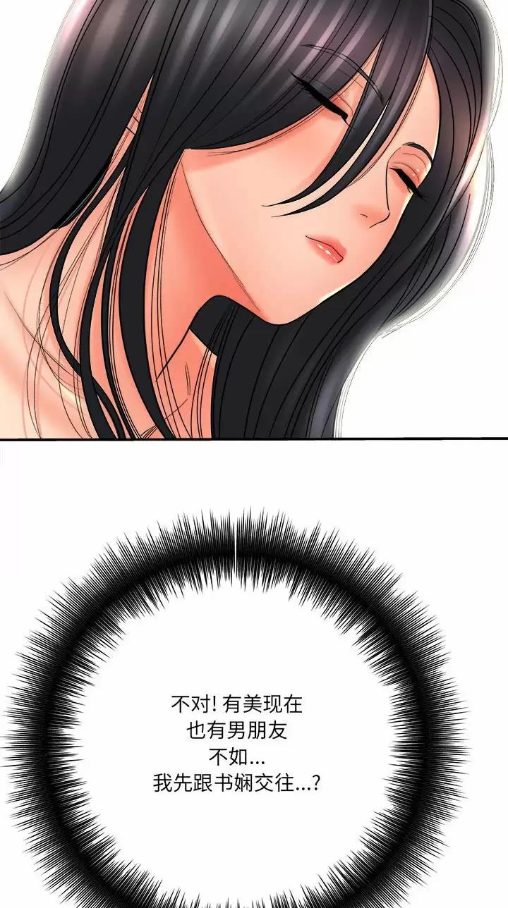 《想做你的助手》第49话 第13页