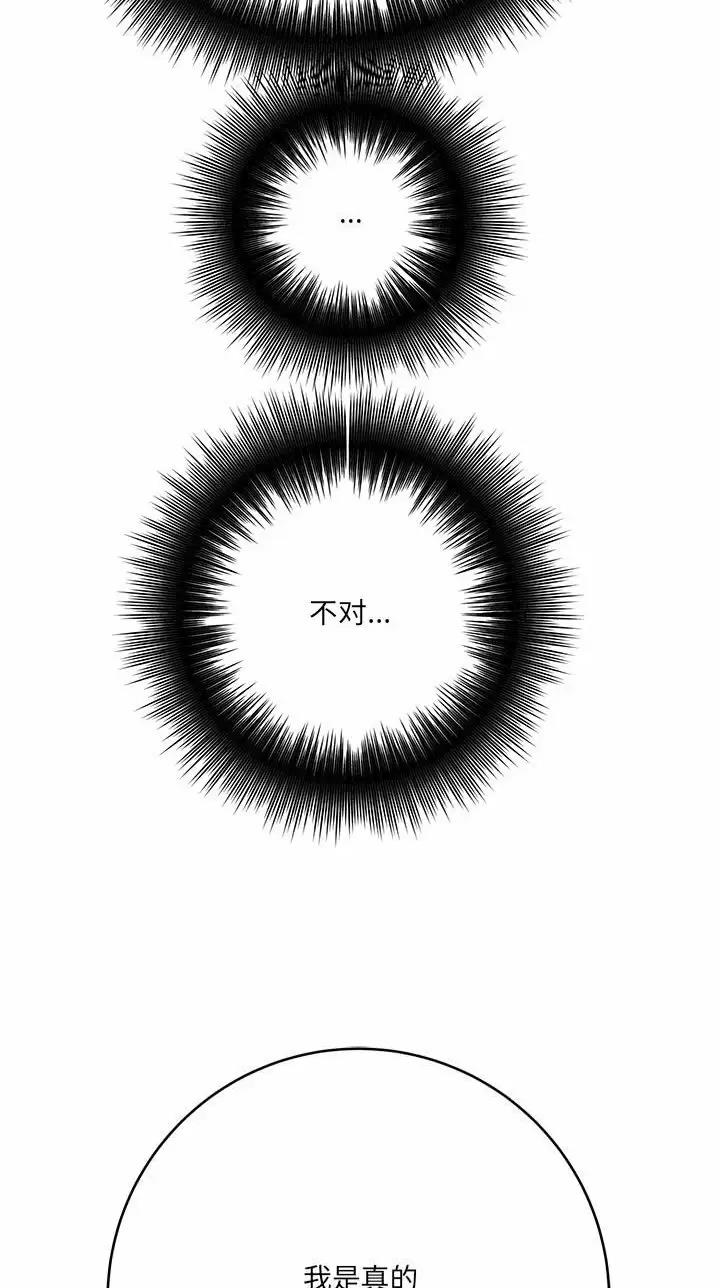 《想做你的助手》第49话 第14页