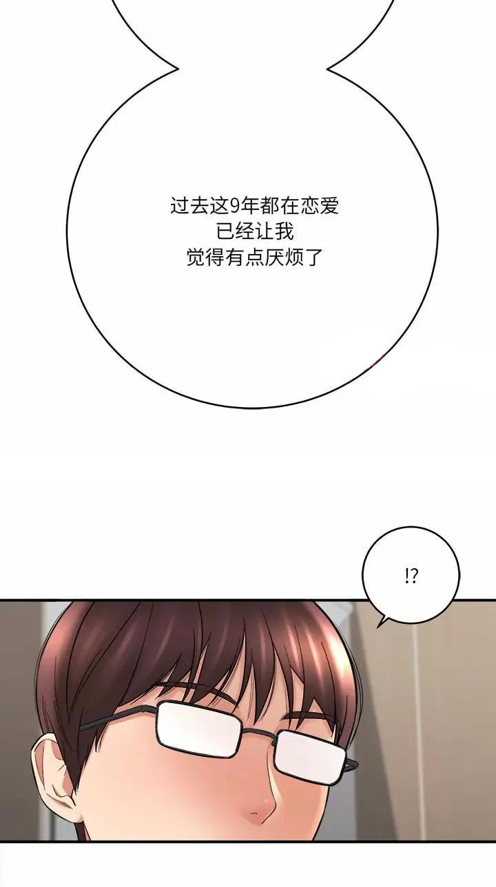 《想做你的助手》第49话 第16页