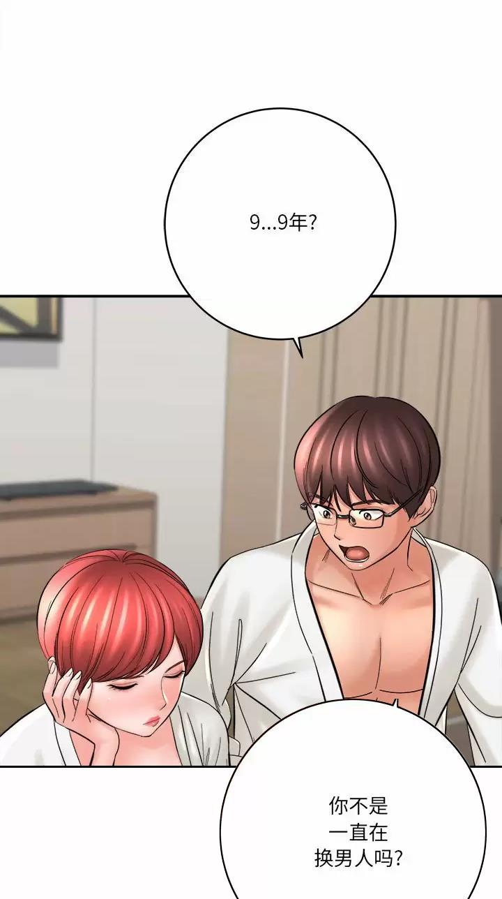 《想做你的助手》第49话 第17页