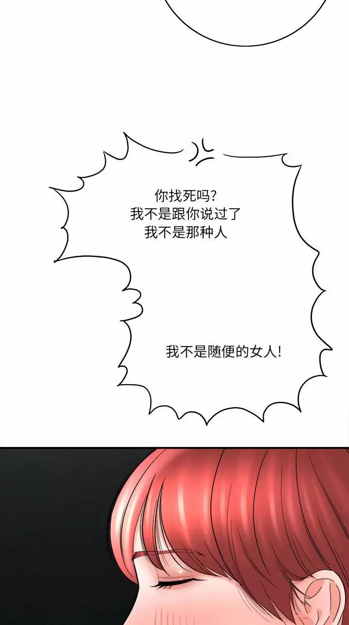 《想做你的助手》第49话 第18页