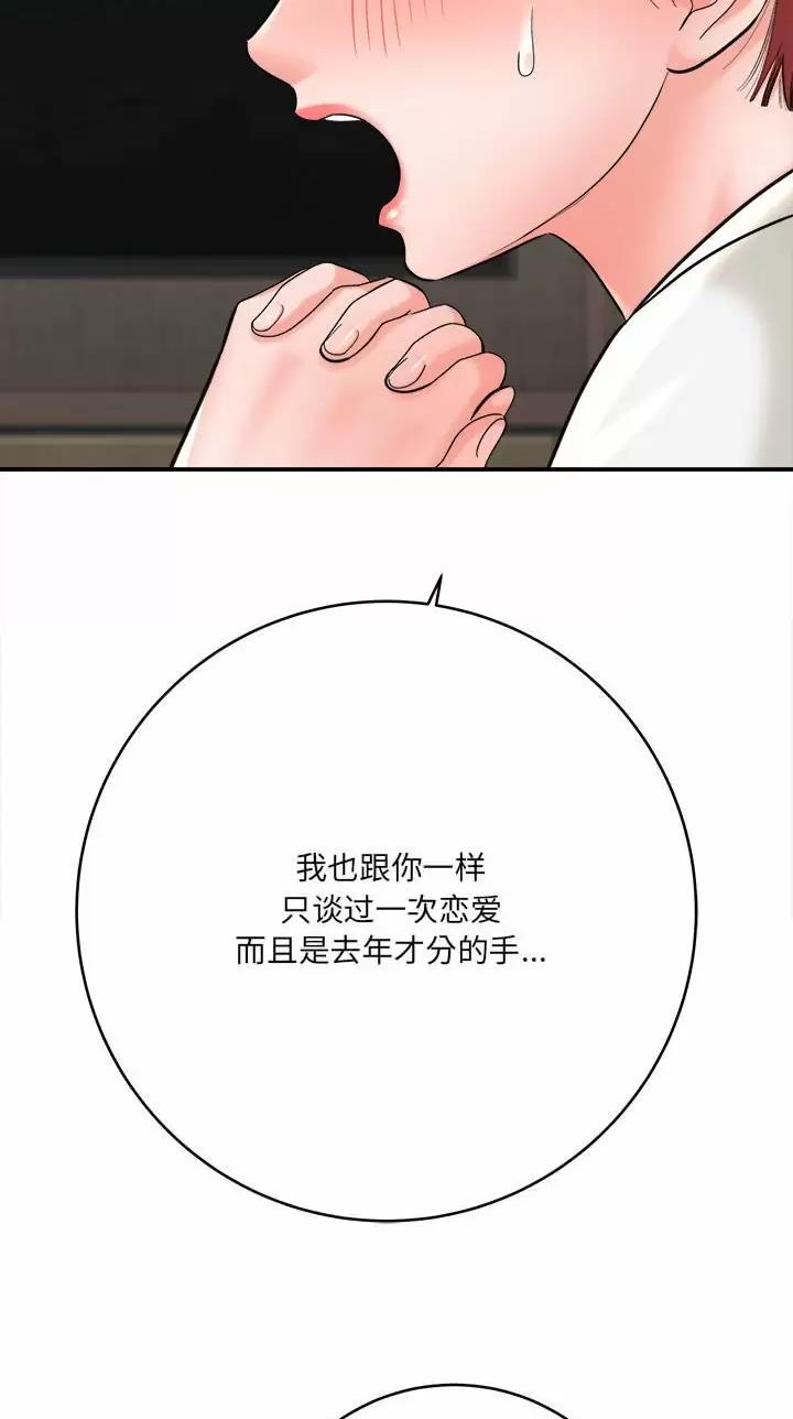 《想做你的助手》第49话 第19页