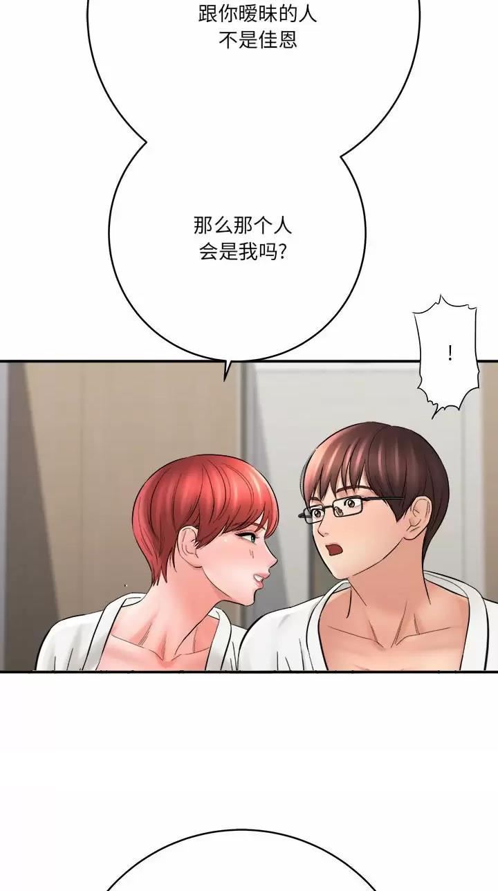 《想做你的助手》第49话 第23页