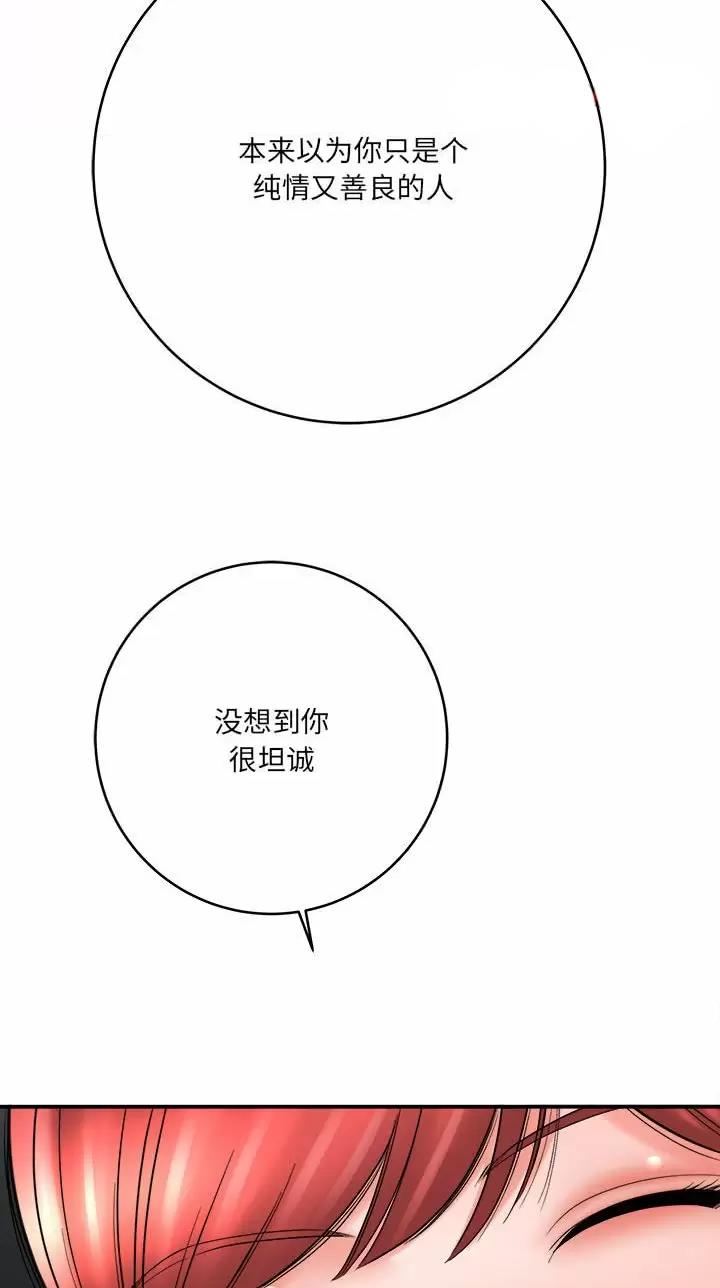 《想做你的助手》第49话 第24页