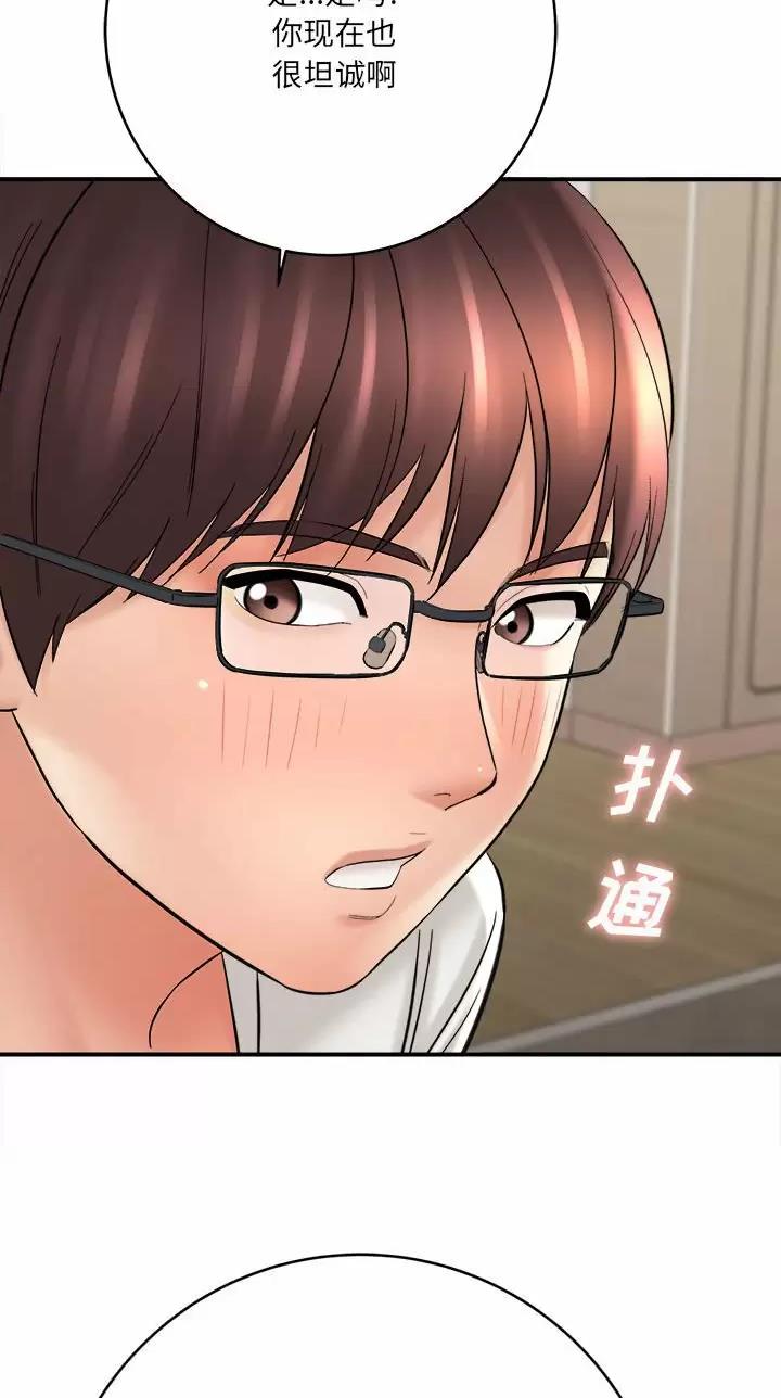 《想做你的助手》第49话 第26页