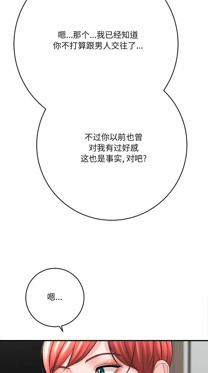 《想做你的助手》第49话 第27页