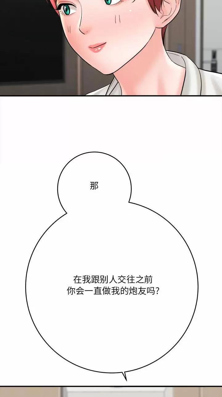 《想做你的助手》第49话 第28页