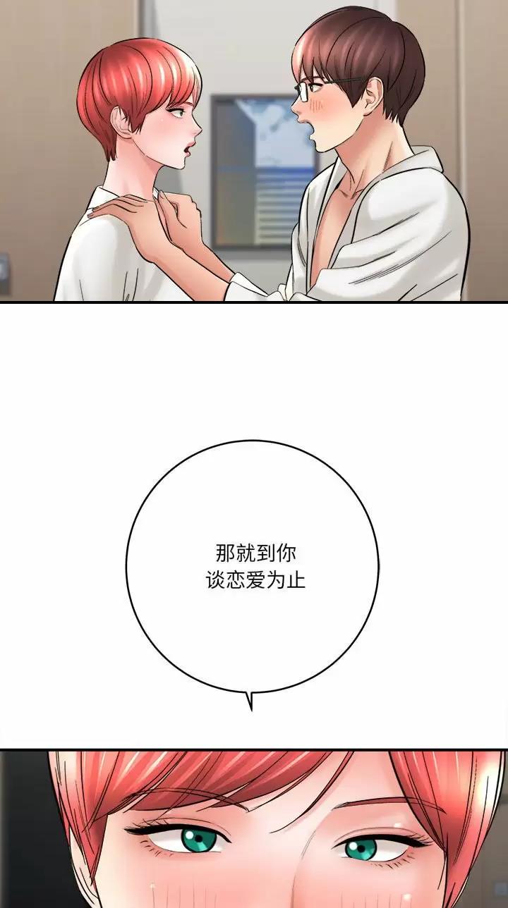《想做你的助手》第49话 第29页