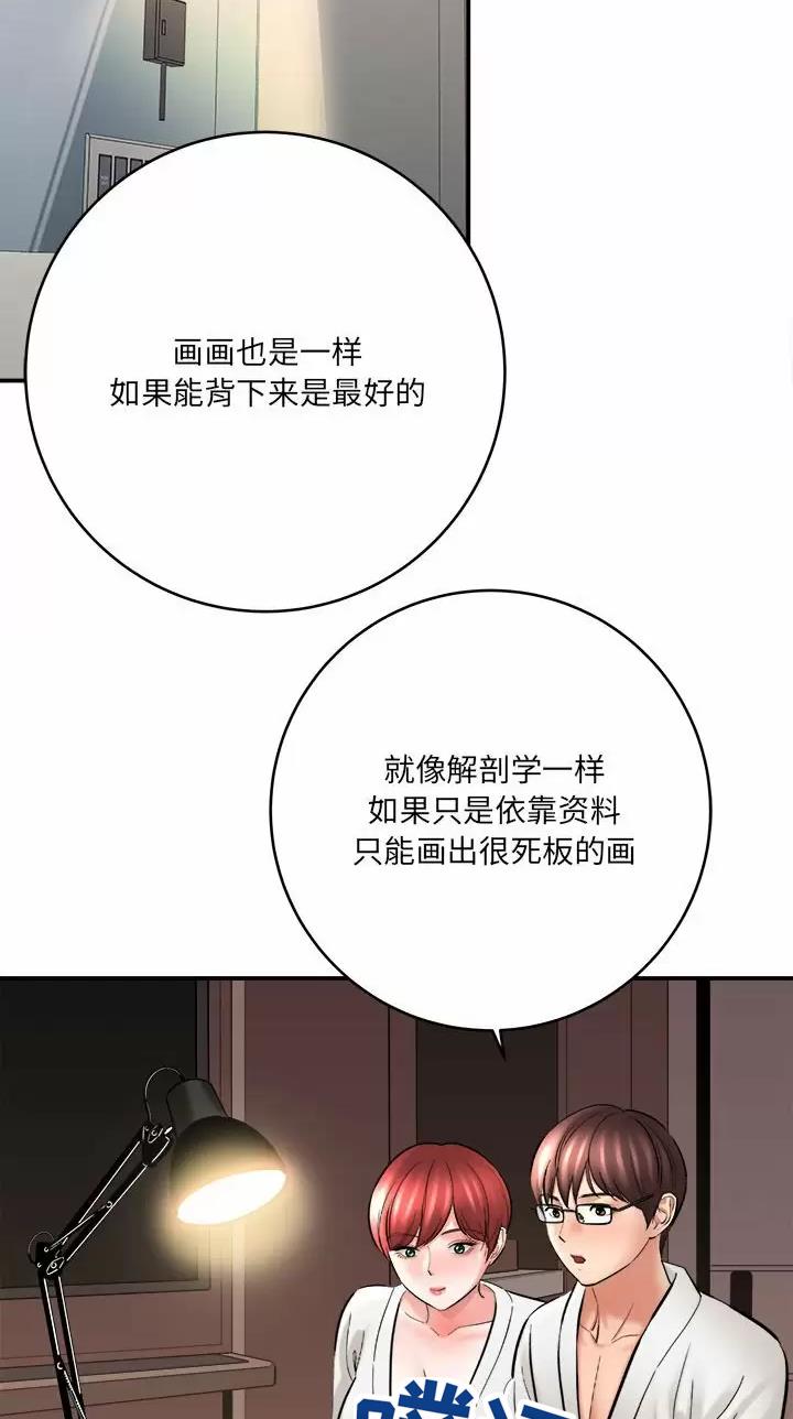 《想做你的助手》第49话 第2页