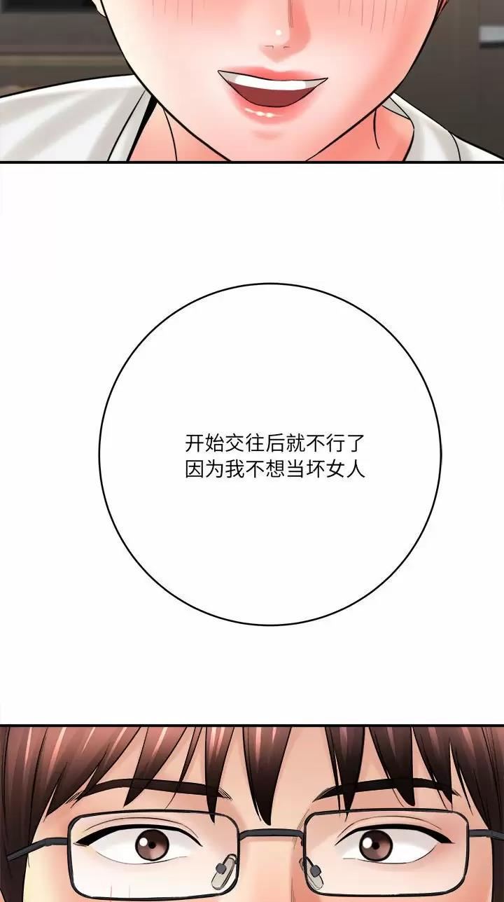 《想做你的助手》第49话 第30页