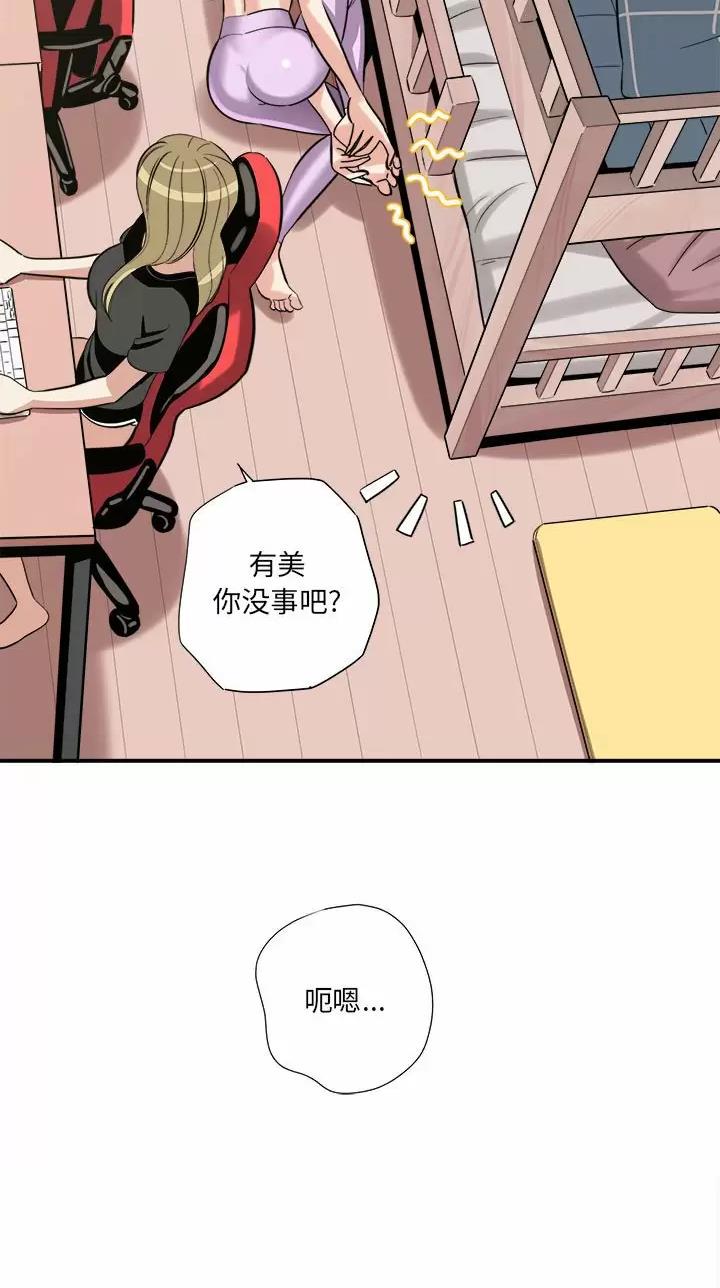 《想做你的助手》第49话 第39页