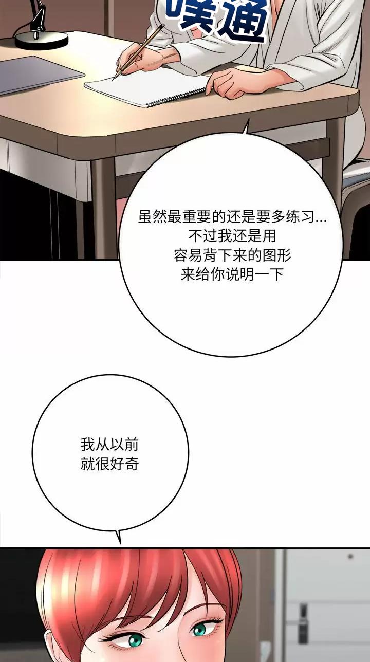《想做你的助手》第49话 第3页