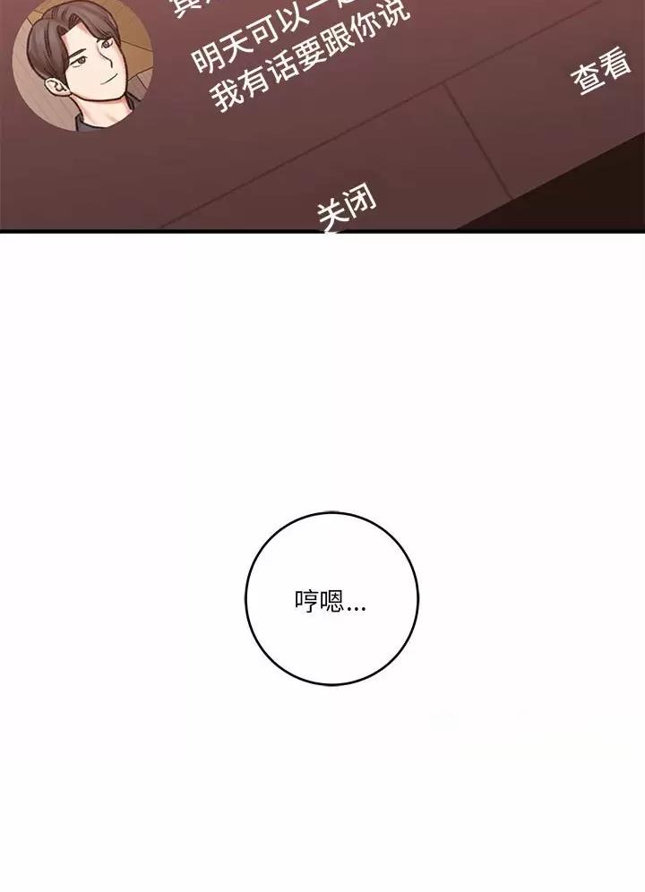《想做你的助手》第49话 第41页
