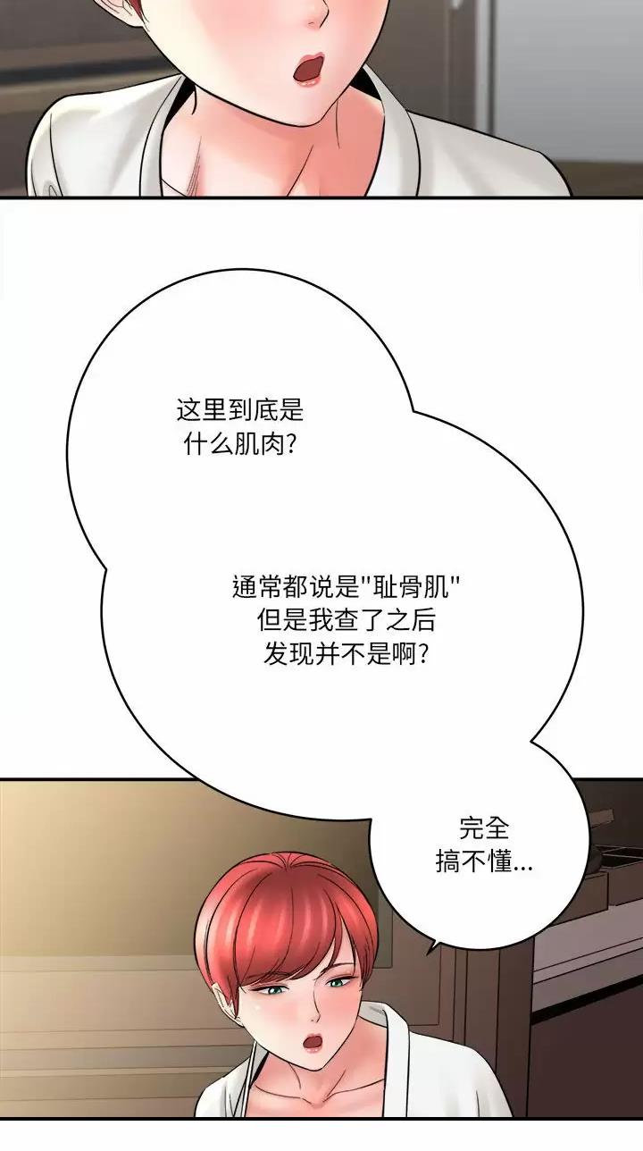 《想做你的助手》第49话 第4页