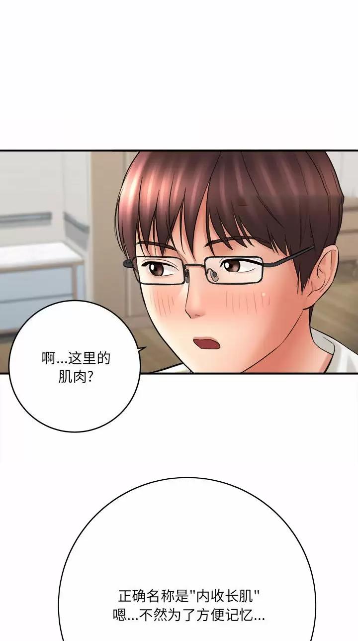 《想做你的助手》第49话 第5页