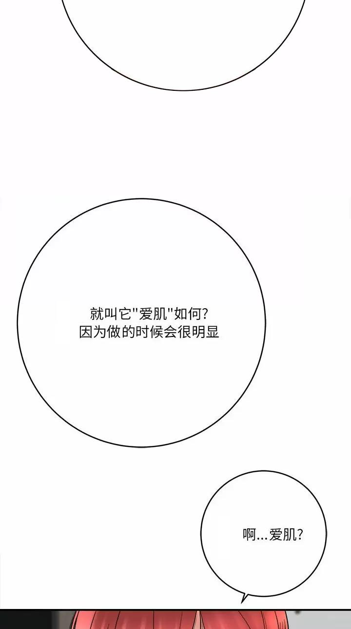 《想做你的助手》第49话 第6页