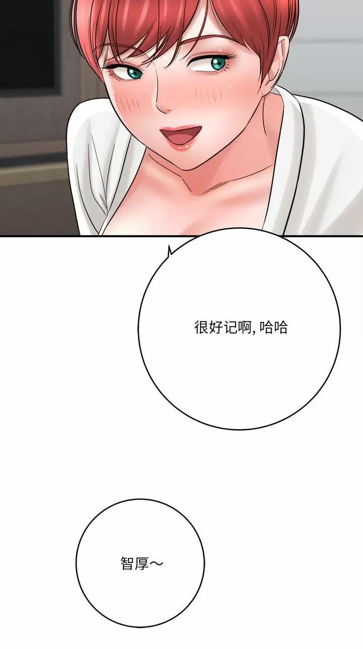 《想做你的助手》第49话 第7页