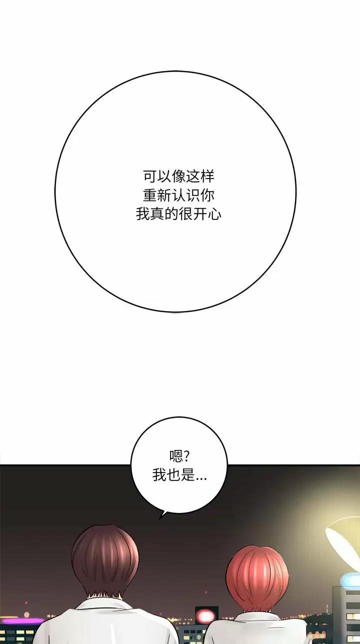 《想做你的助手》第49话 第8页