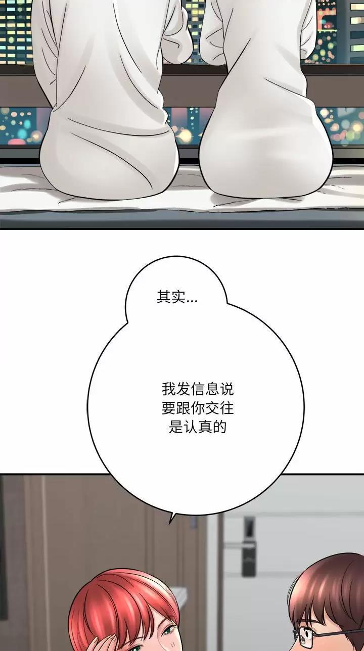 《想做你的助手》第49话 第9页