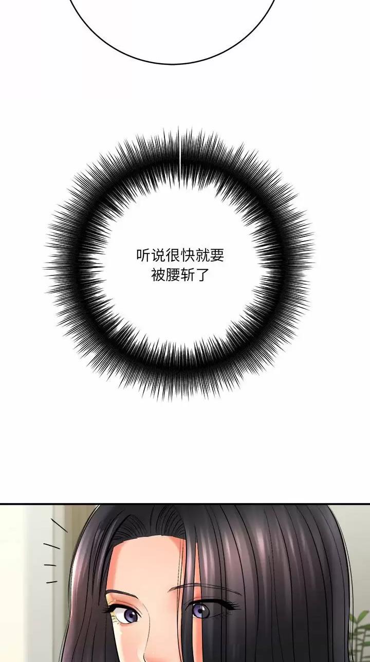 《想做你的助手》第50话 第10页
