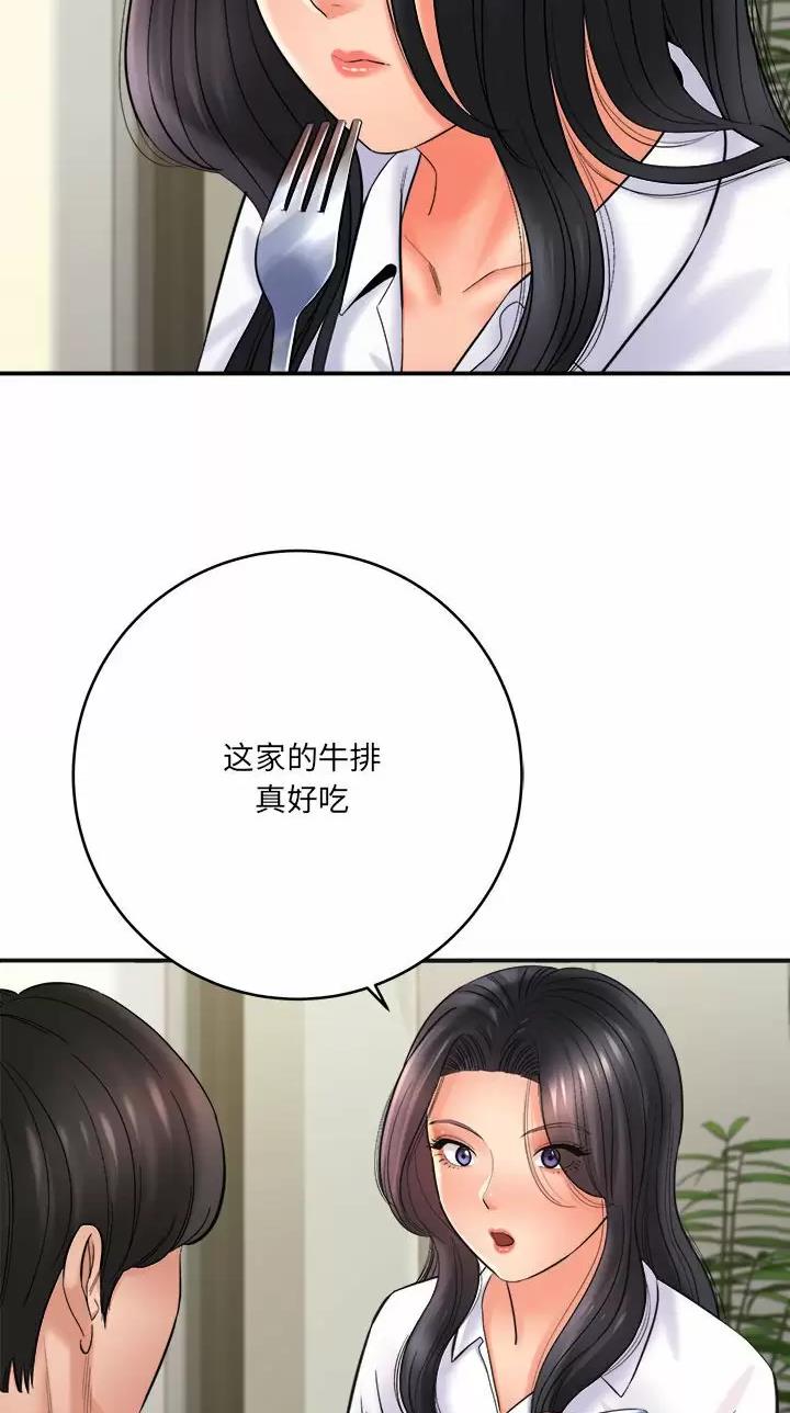 《想做你的助手》第50话 第11页