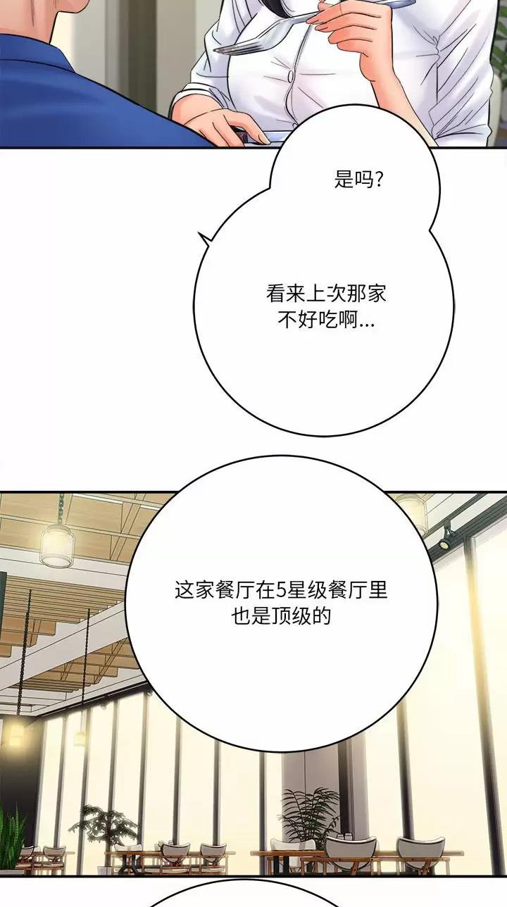 《想做你的助手》第50话 第12页