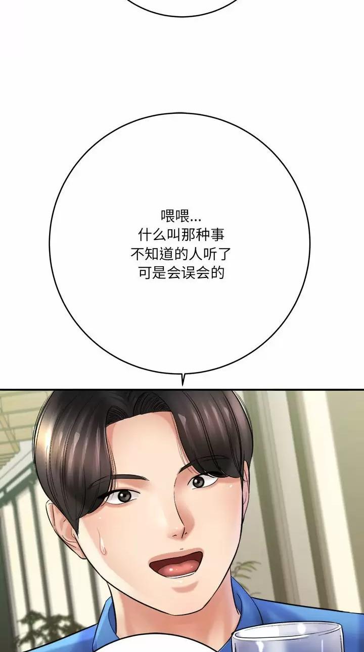 《想做你的助手》第50话 第16页