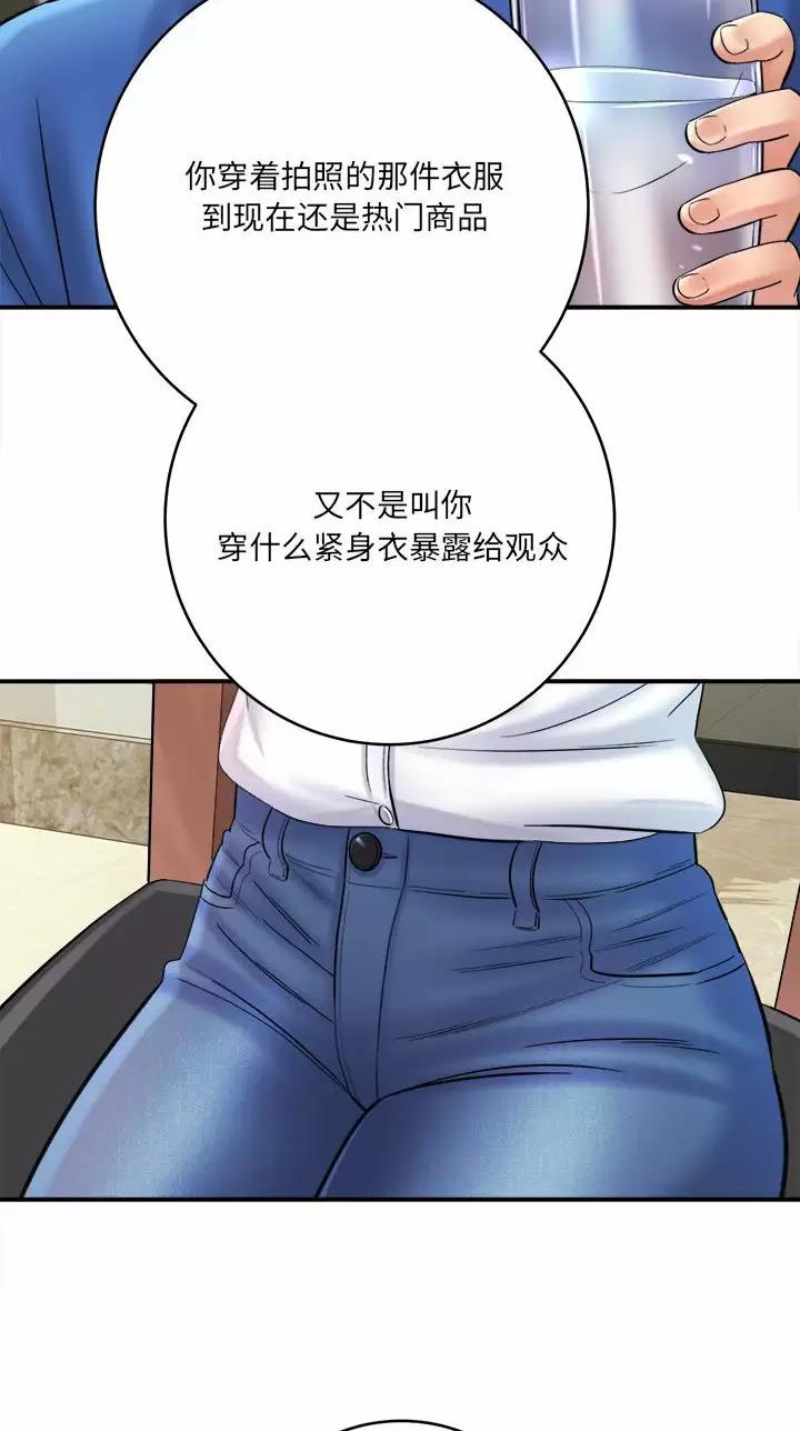 《想做你的助手》第50话 第17页