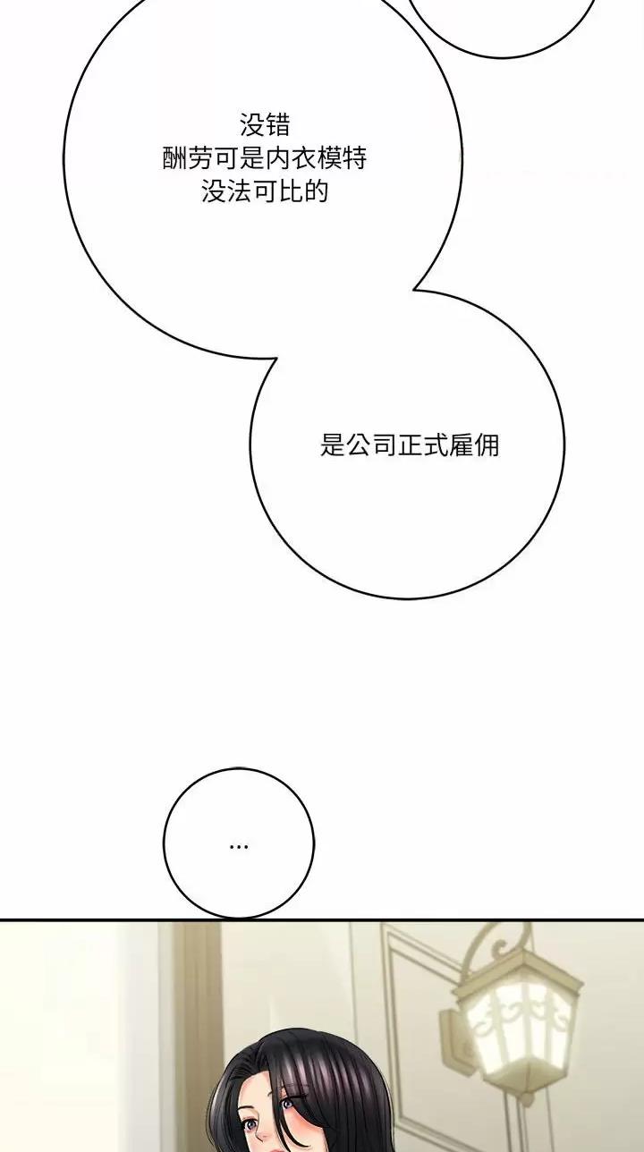 《想做你的助手》第50话 第20页