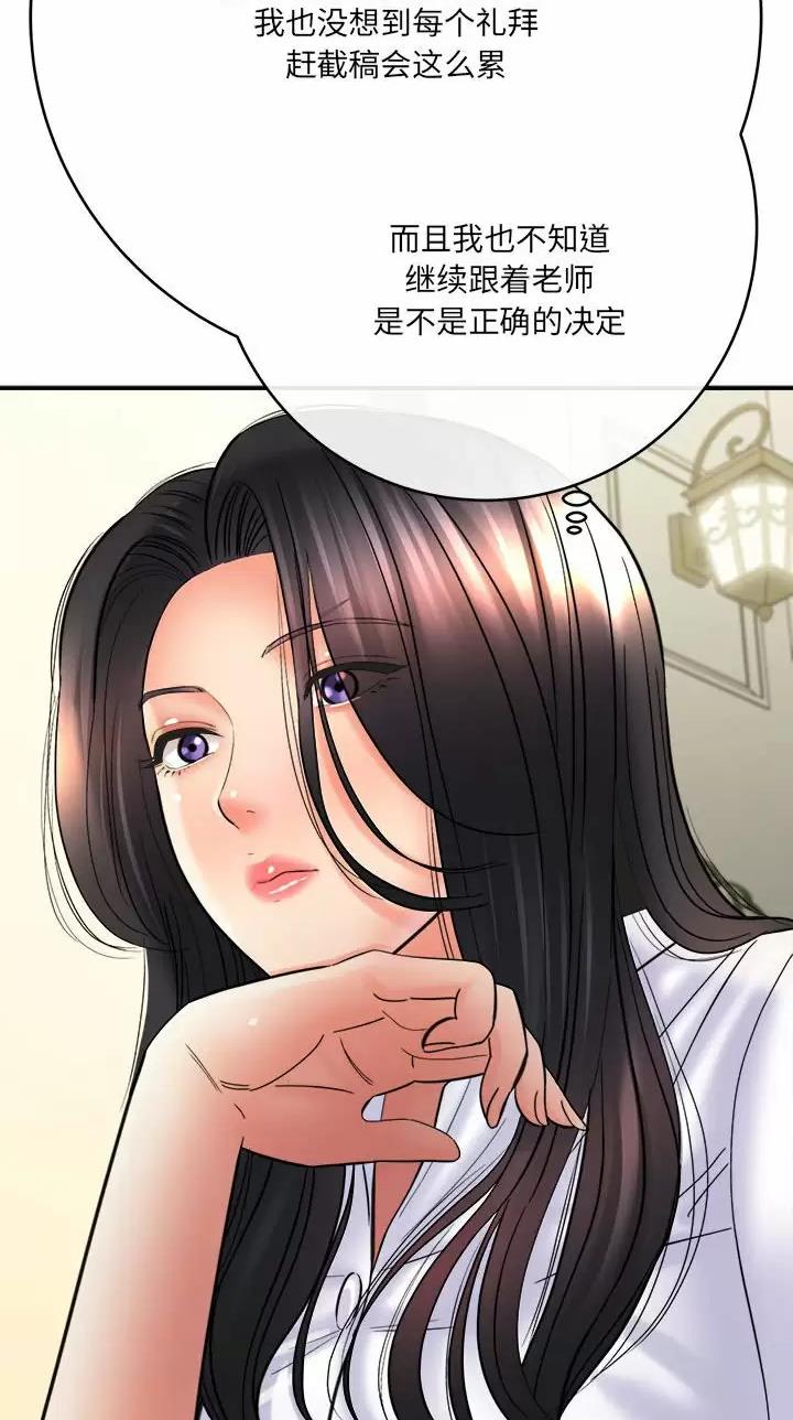 《想做你的助手》第50话 第22页