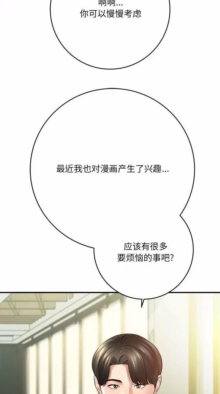 《想做你的助手》第50话 第24页