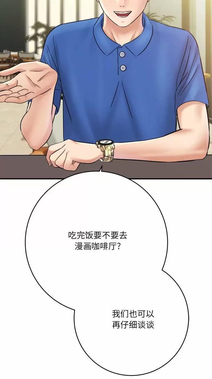 《想做你的助手》第50话 第25页