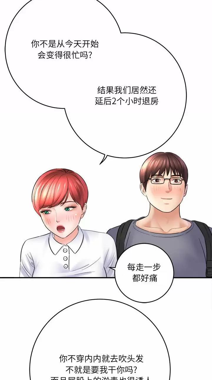 《想做你的助手》第50话 第27页