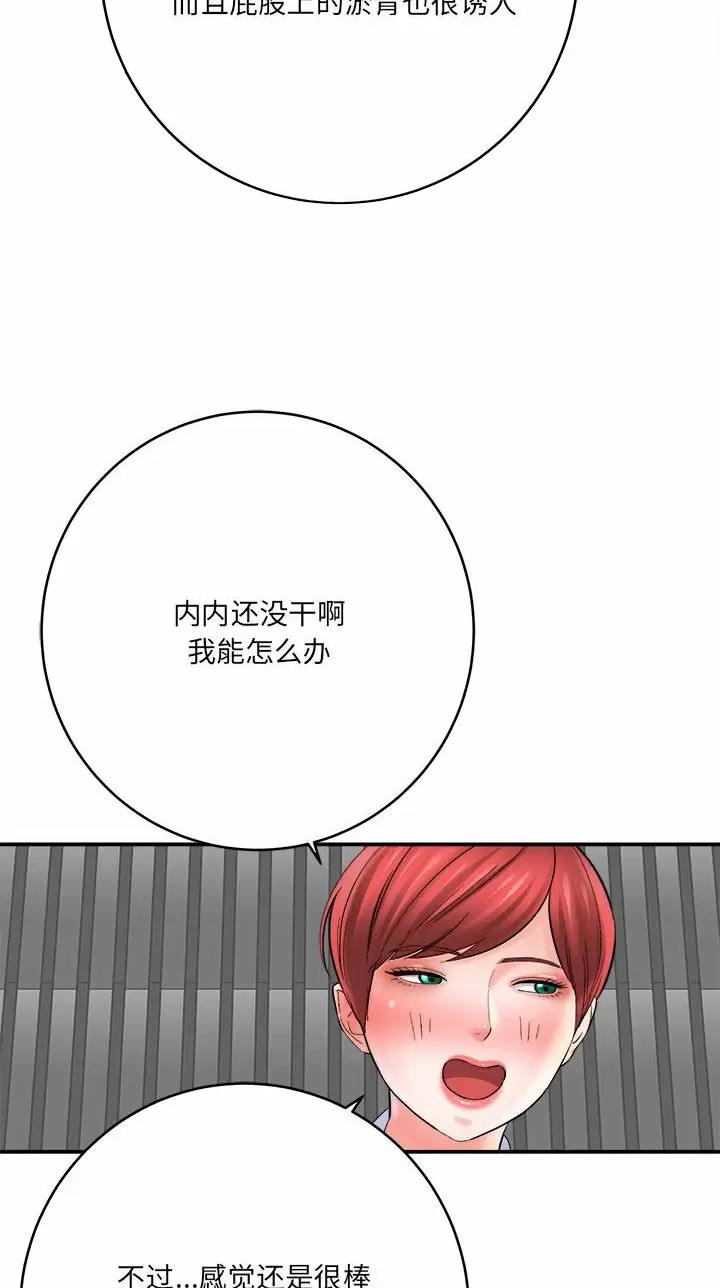 《想做你的助手》第50话 第28页