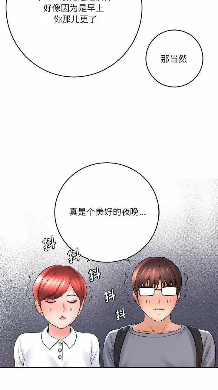 《想做你的助手》第50话 第29页