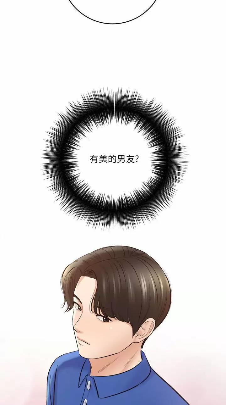 《想做你的助手》第50话 第36页
