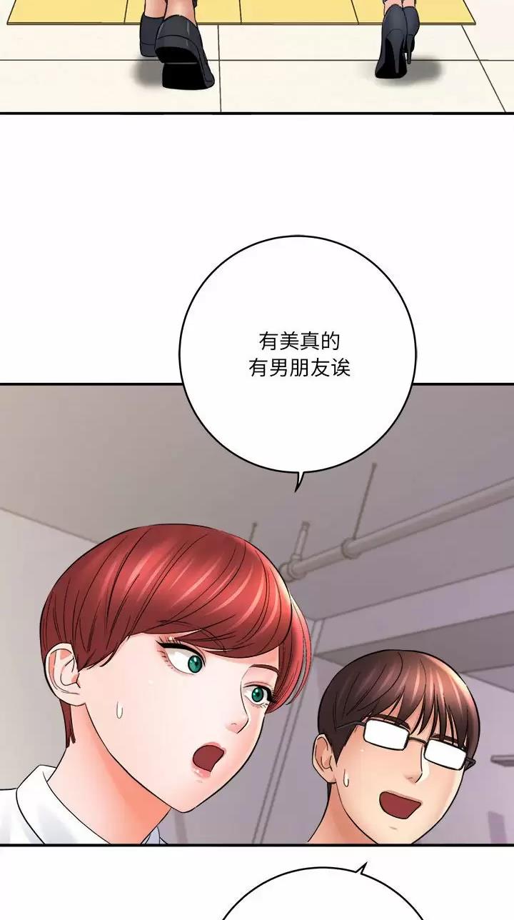 《想做你的助手》第50话 第39页