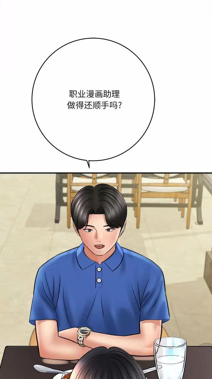 《想做你的助手》第50话 第3页
