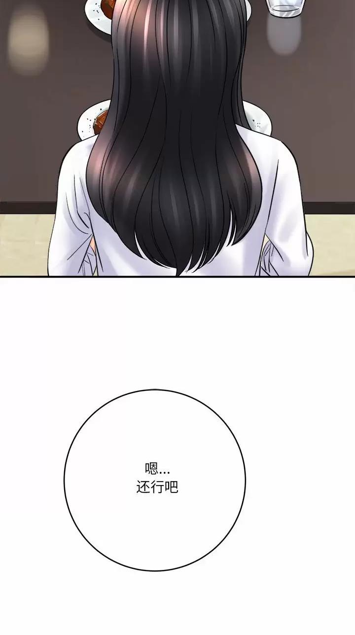 《想做你的助手》第50话 第4页