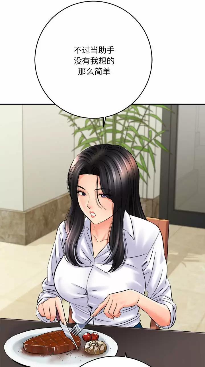《想做你的助手》第50话 第5页