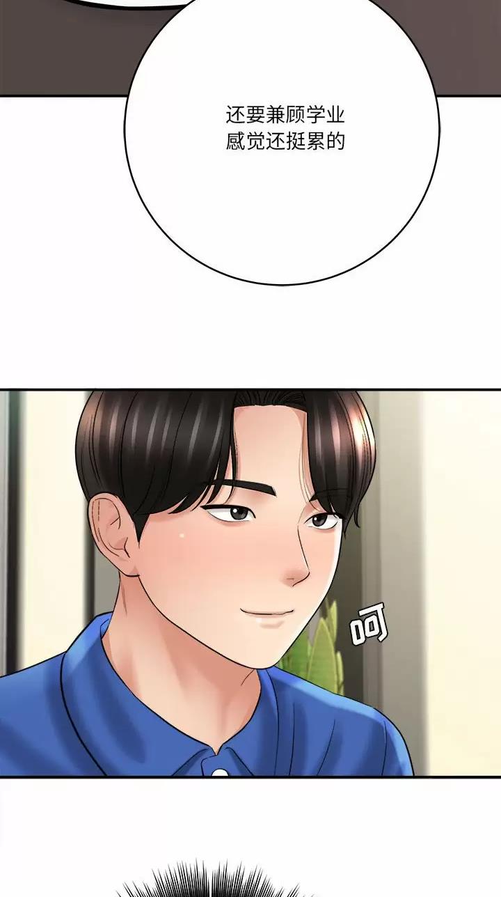 《想做你的助手》第50话 第6页