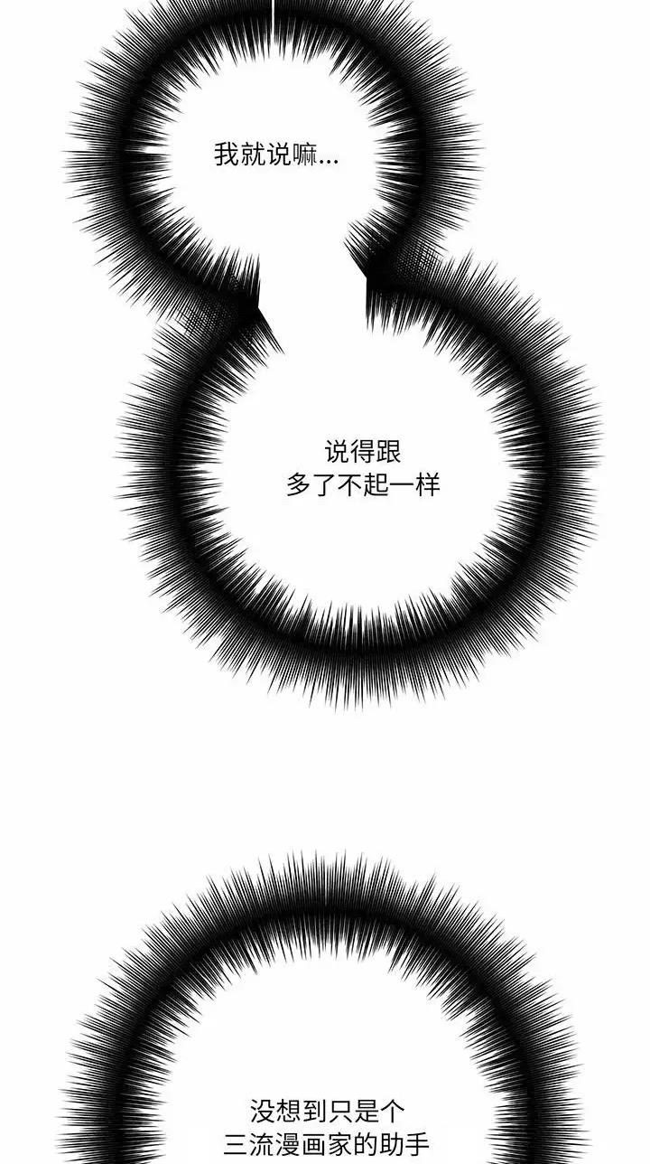《想做你的助手》第50话 第7页