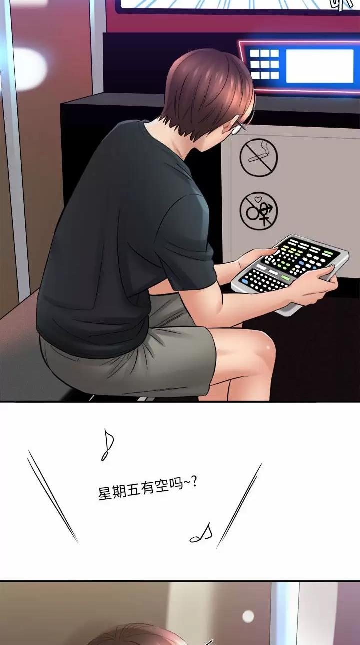 《想做你的助手》第51话 第10页
