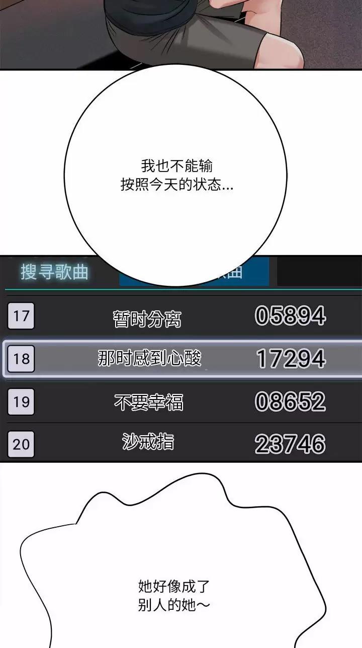 《想做你的助手》第51话 第12页