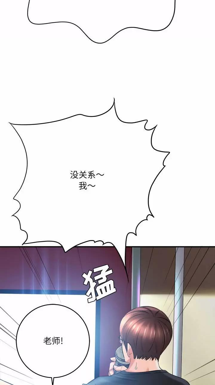 《想做你的助手》第51话 第13页