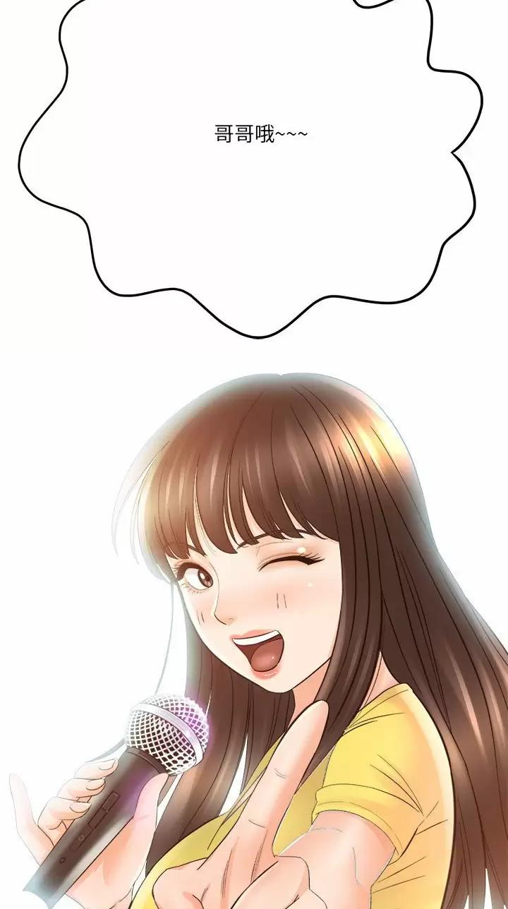 《想做你的助手》第51话 第18页