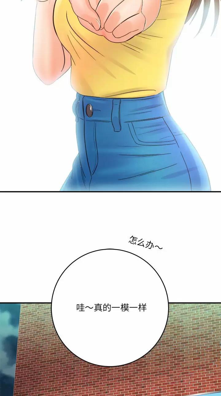 《想做你的助手》第51话 第19页