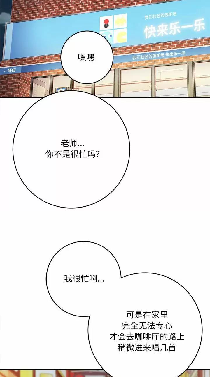 《想做你的助手》第51话 第20页