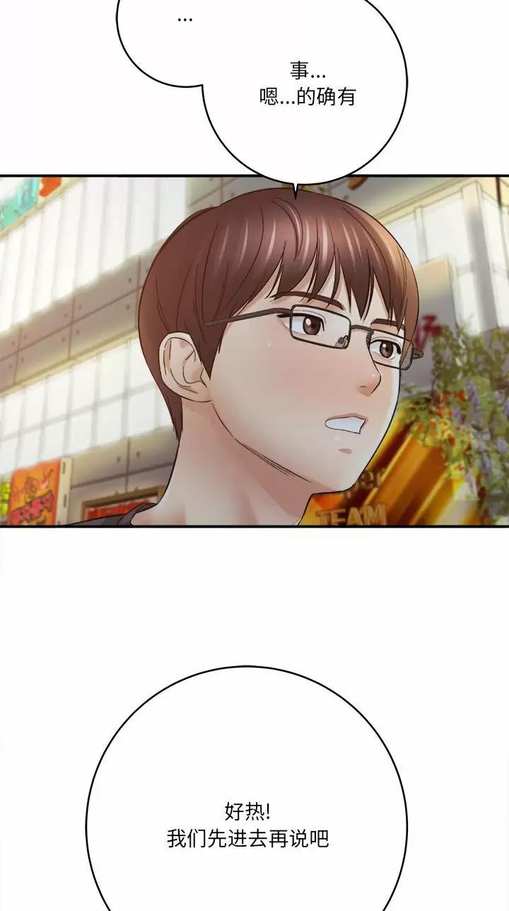《想做你的助手》第51话 第23页