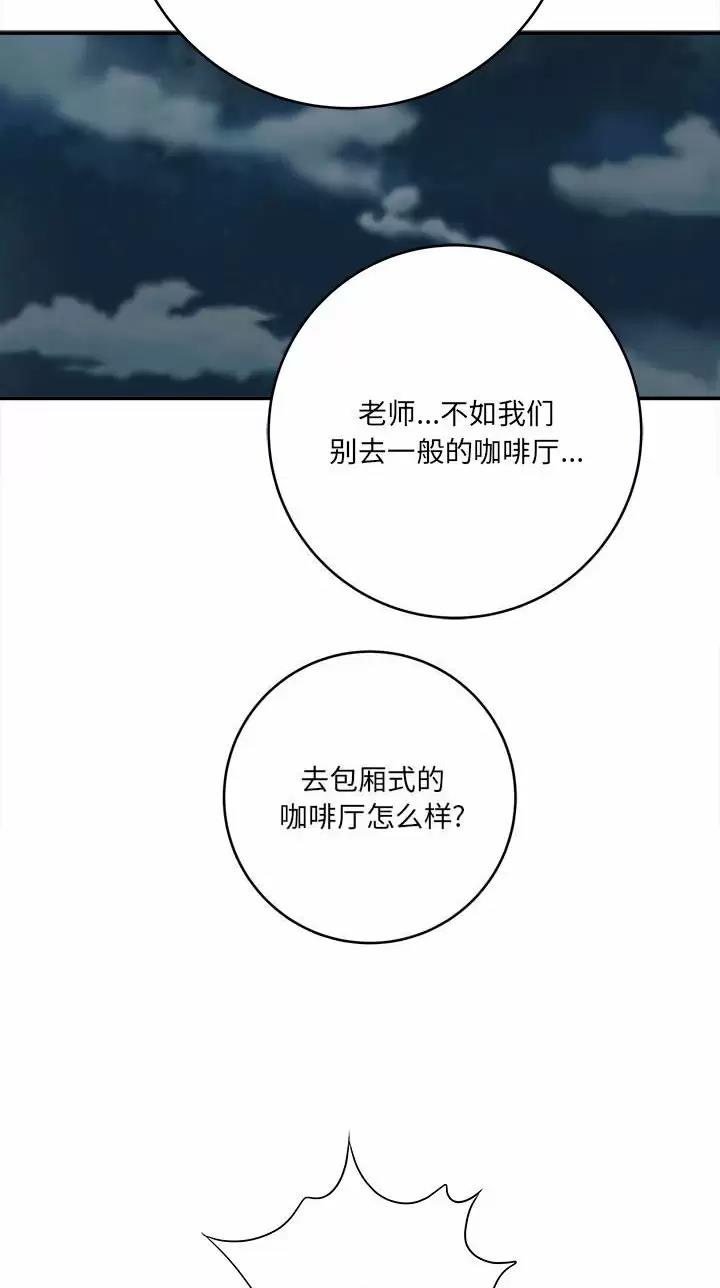 《想做你的助手》第51话 第24页